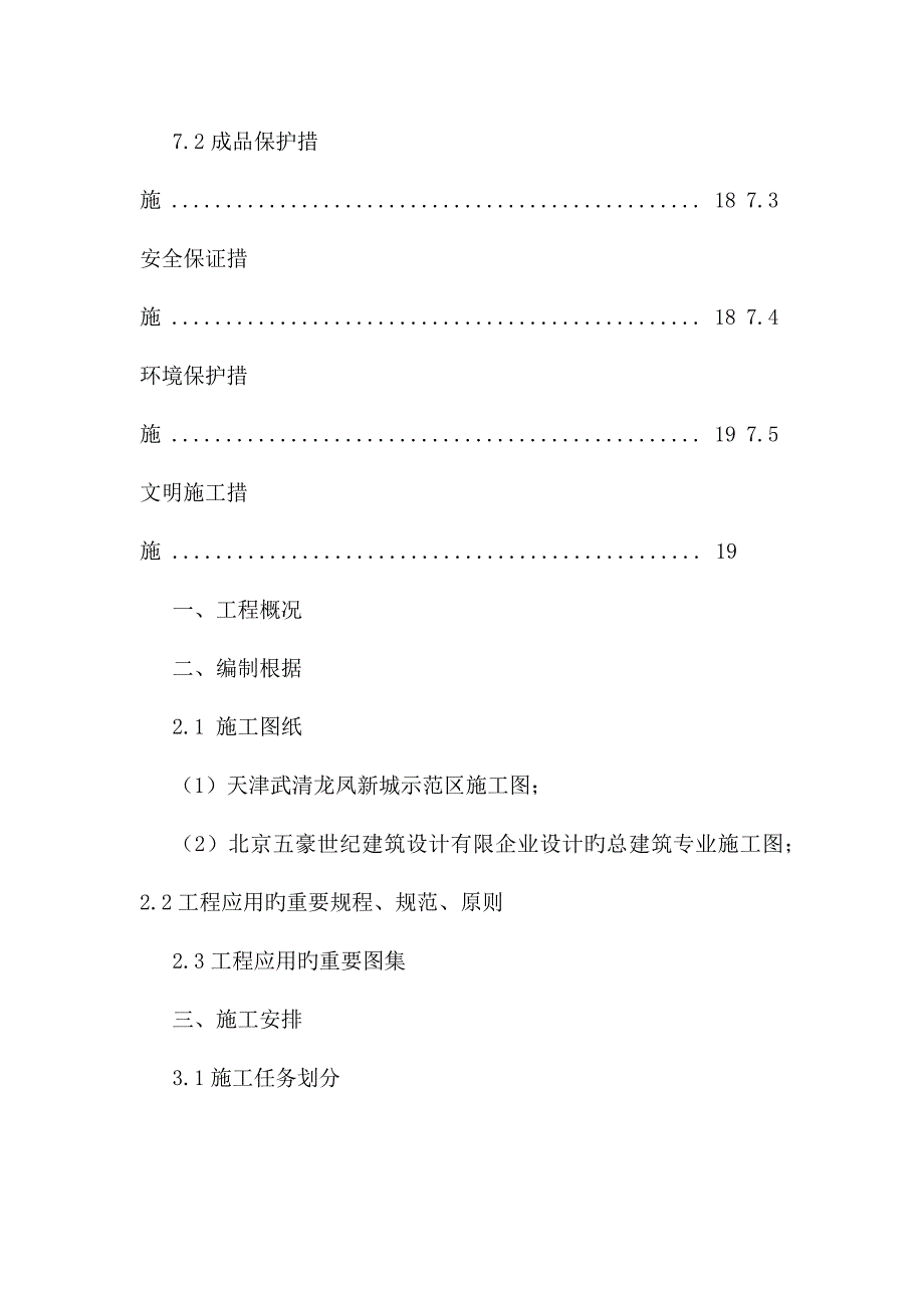 连锁砌块施工方案_第4页