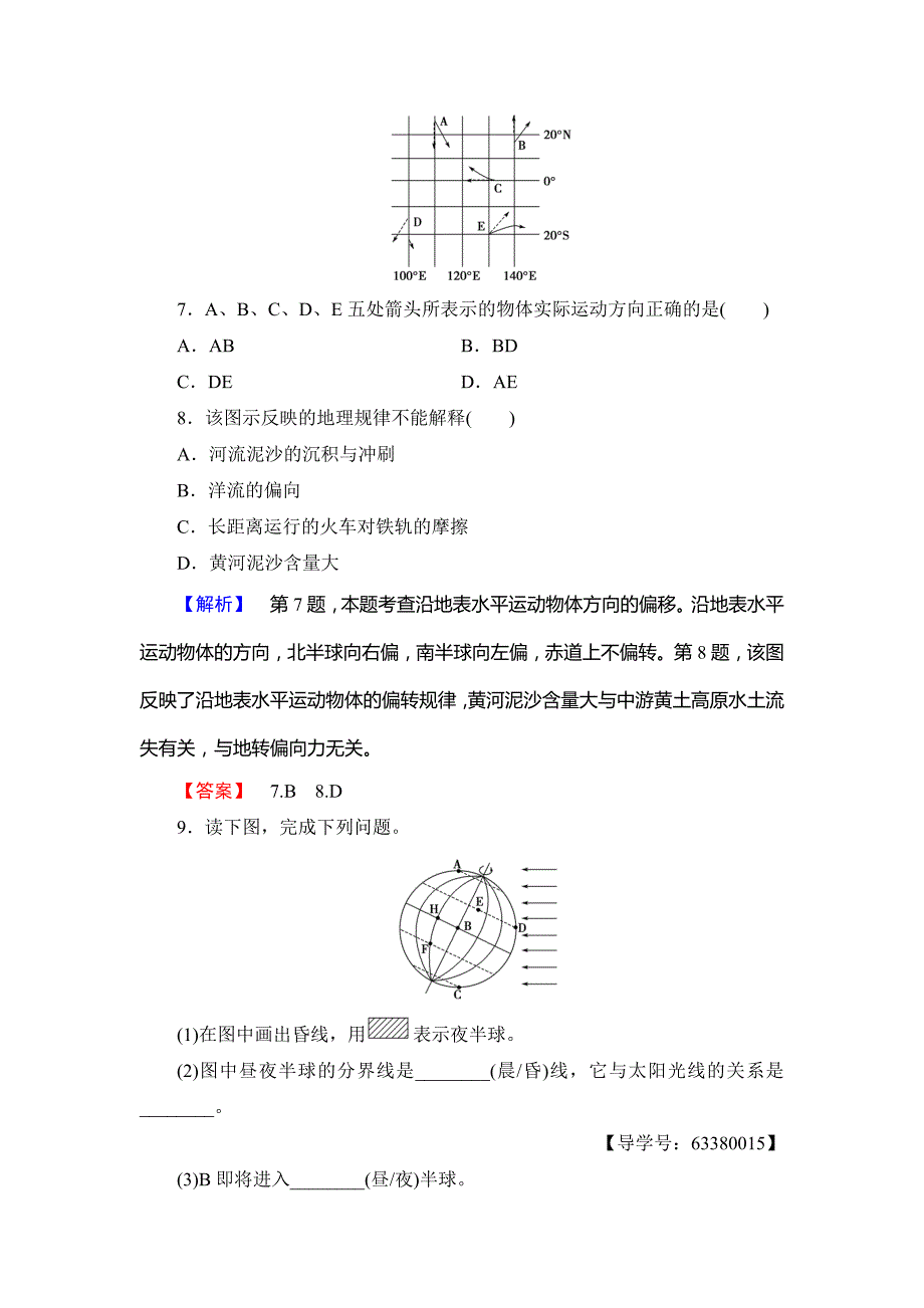 新教材 高中地理鲁教版必修1学业分层测评3 Word版含解析_第3页