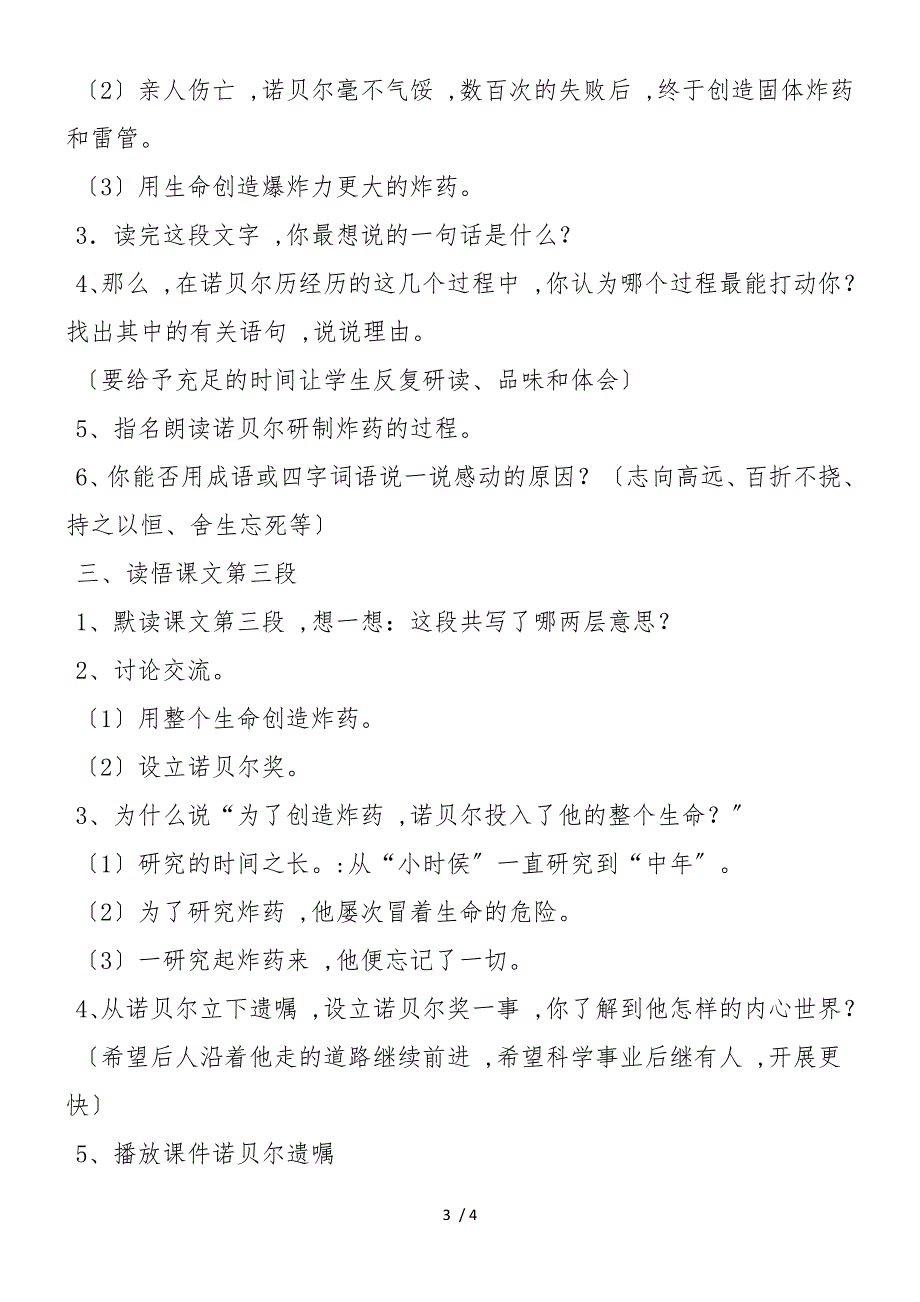 《诺贝尔》教学案例设计_第3页