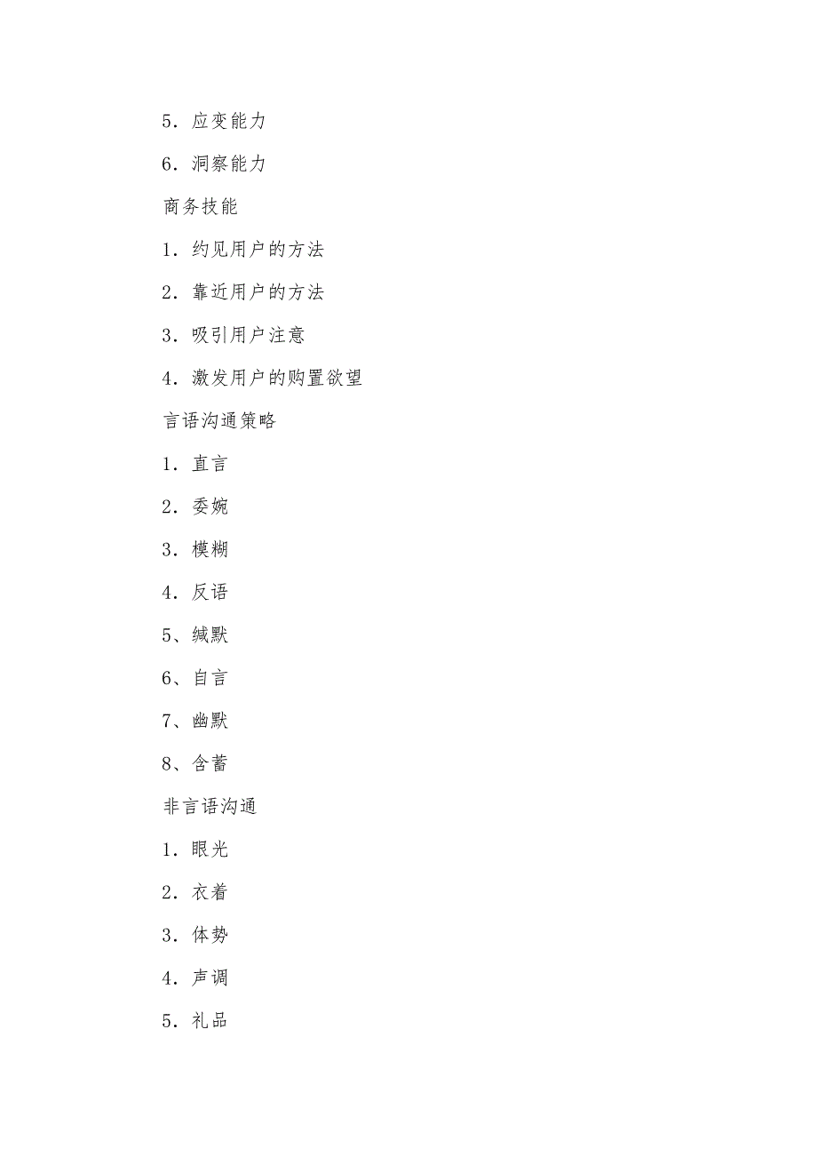 销售经理培训教材（年度销售工作计划）_第4页