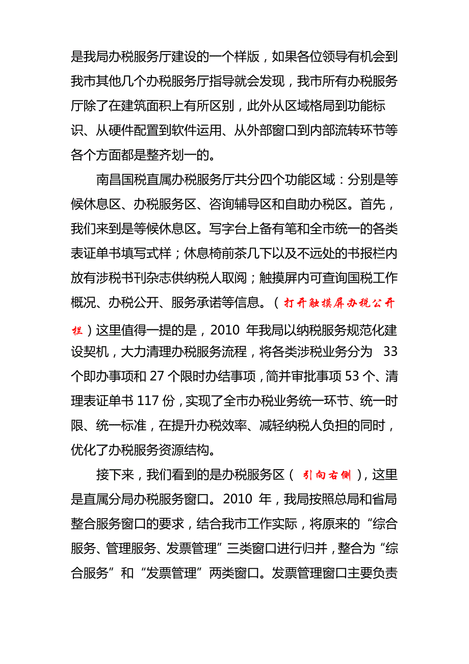 办税服务厅解说词_第2页