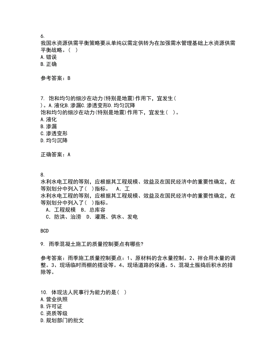 东北农业大学21秋《水利工程施工》在线作业一答案参考10_第2页