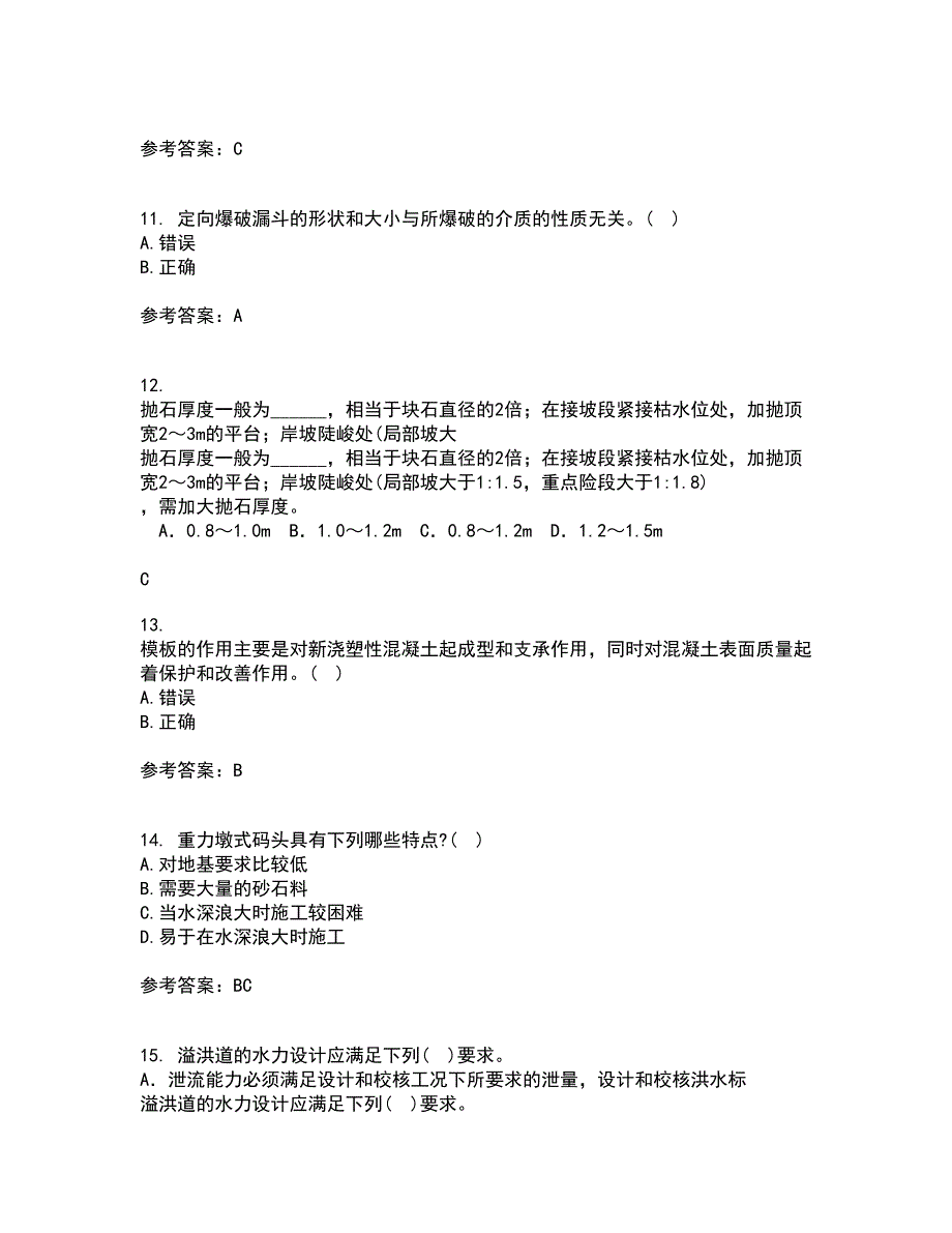 东北农业大学21秋《水利工程施工》在线作业一答案参考10_第3页