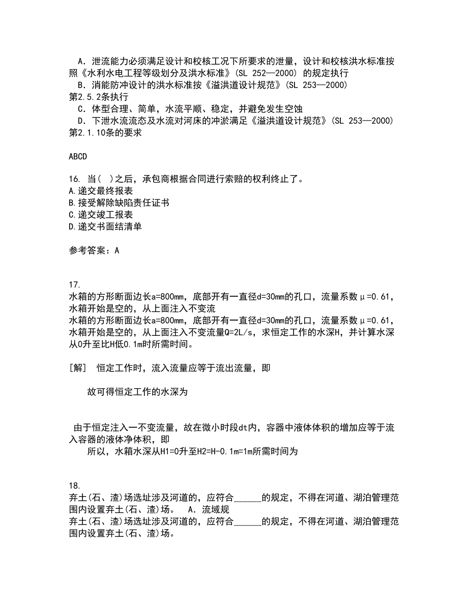 东北农业大学21秋《水利工程施工》在线作业一答案参考10_第4页