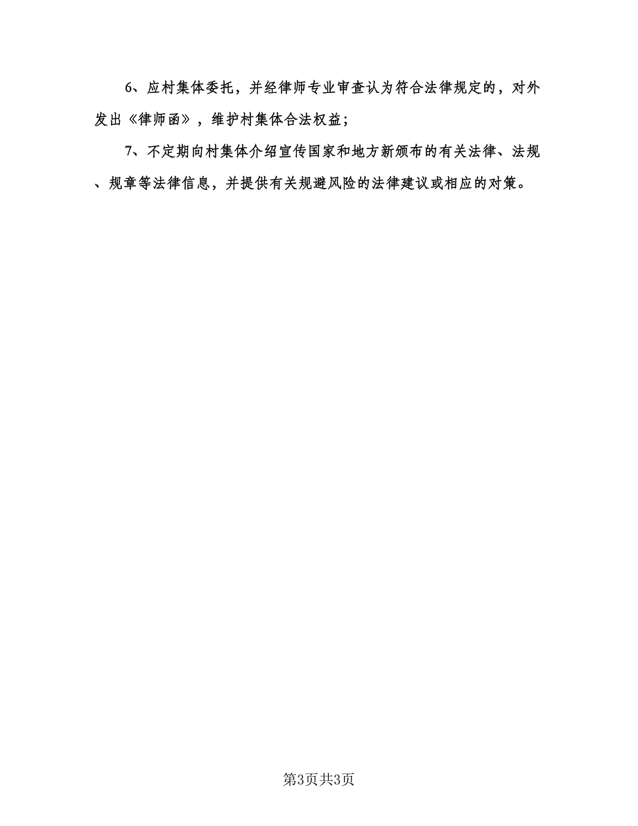 法律顾问工作计划标准模板（2篇）.doc_第3页