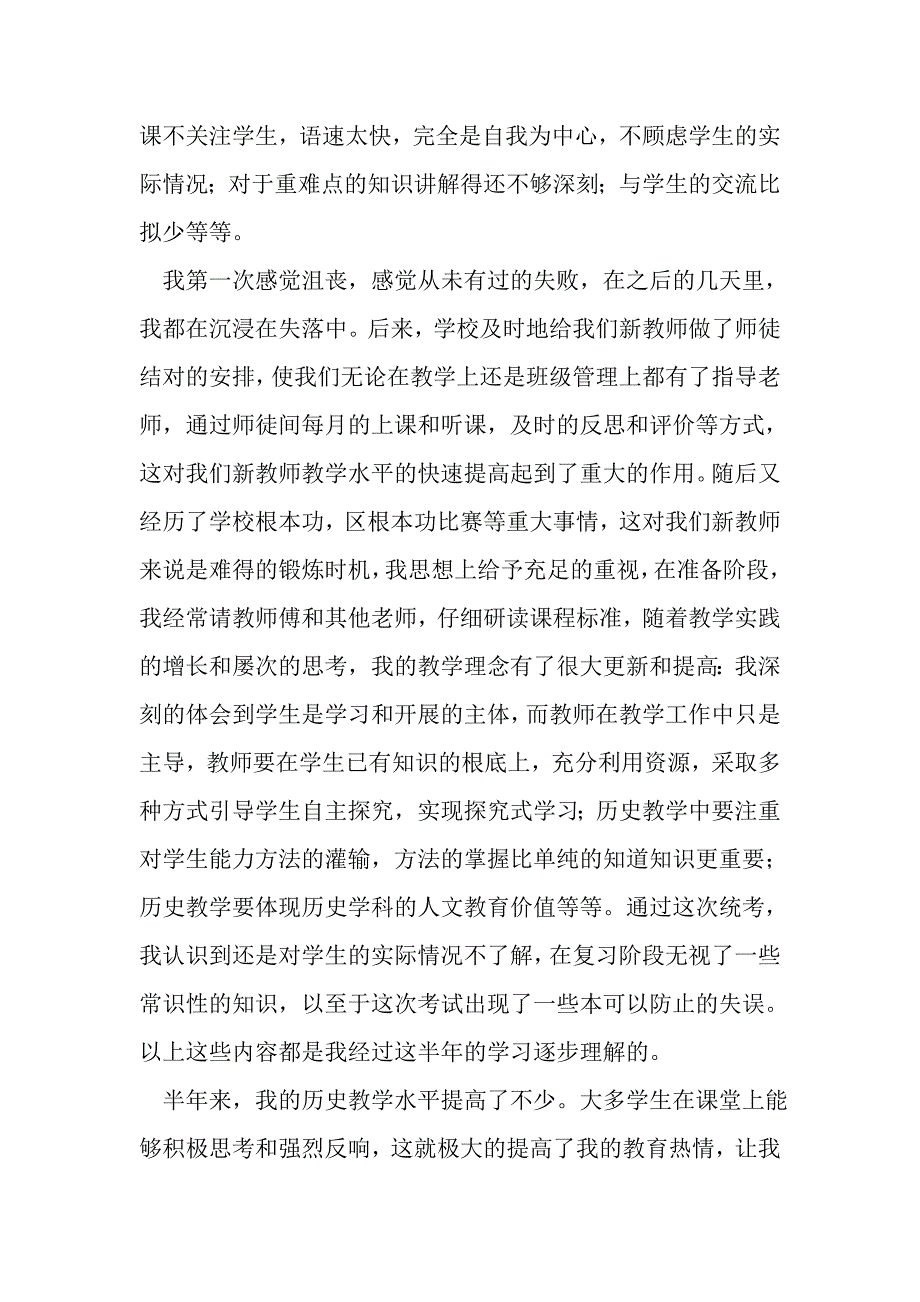 2023年至年度第一学期工作总结.doc_第2页