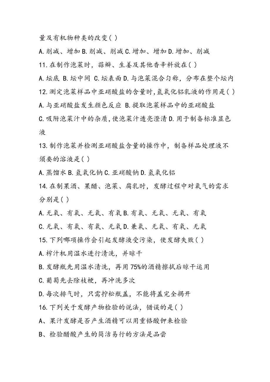 高二生物选修一单元测试卷_第3页