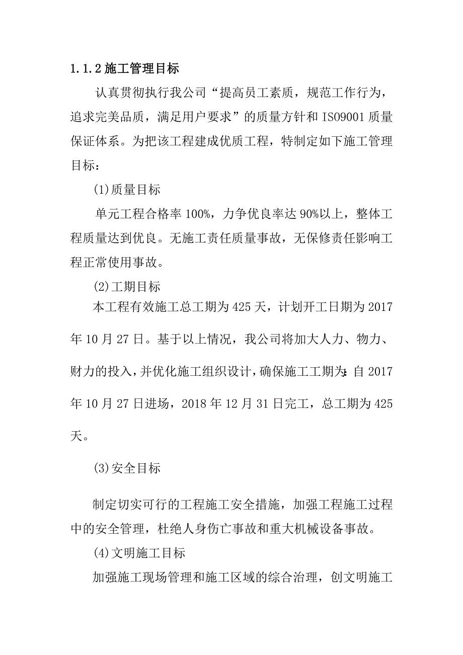 水库除险加固工程施工组织及施工管理目标_第3页