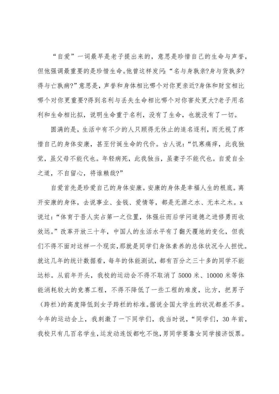 毕业季校长感人的讲话.docx_第5页