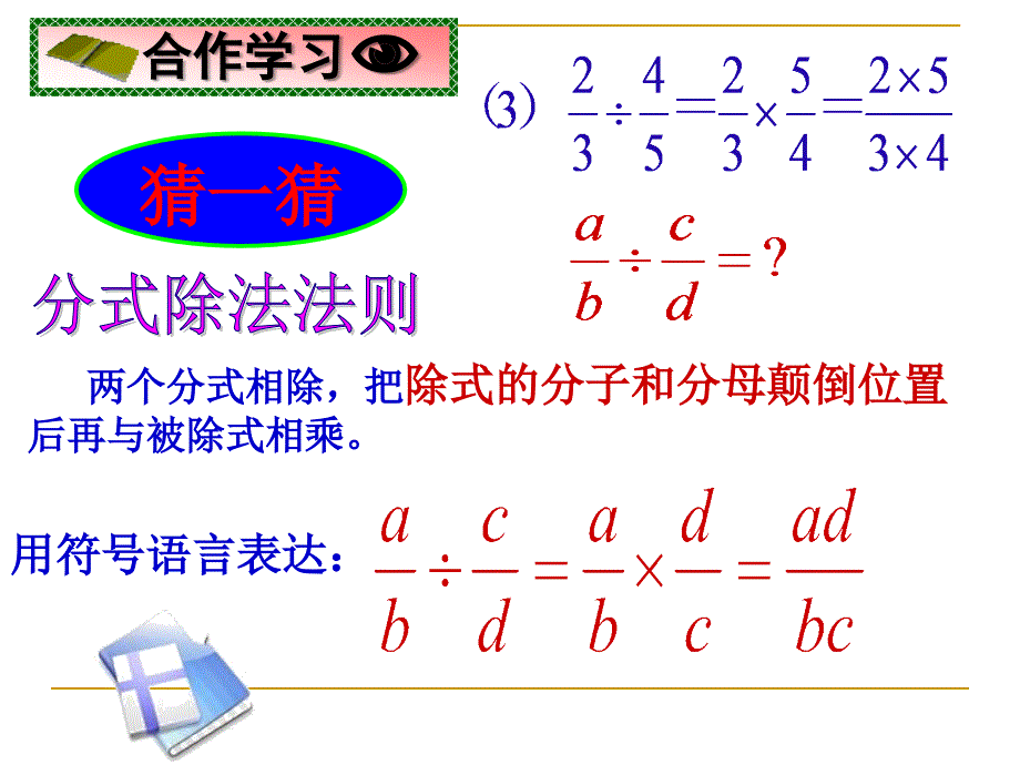 91分式及其基本性质_第4页