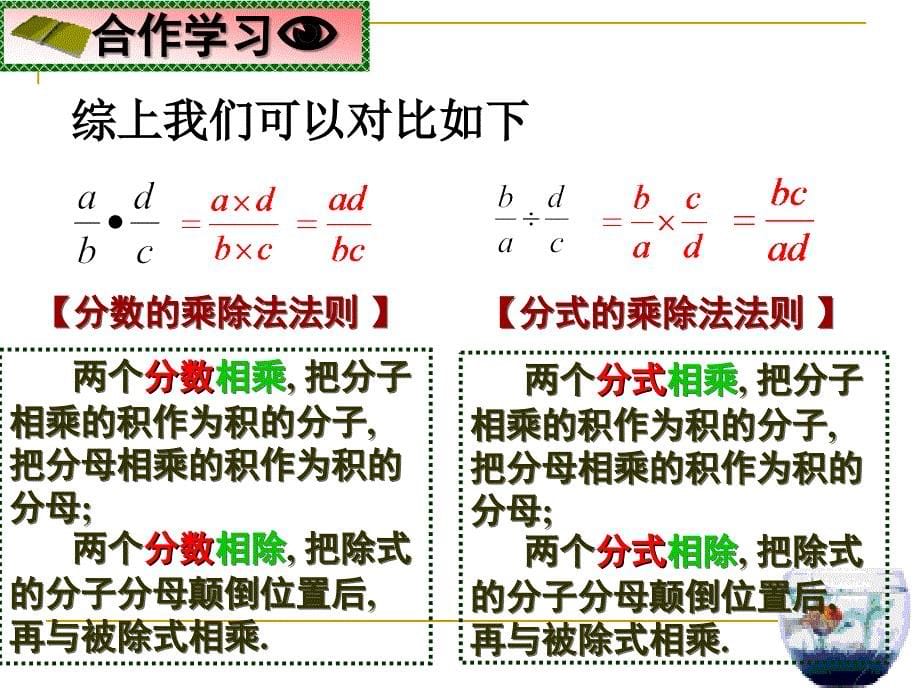 91分式及其基本性质_第5页