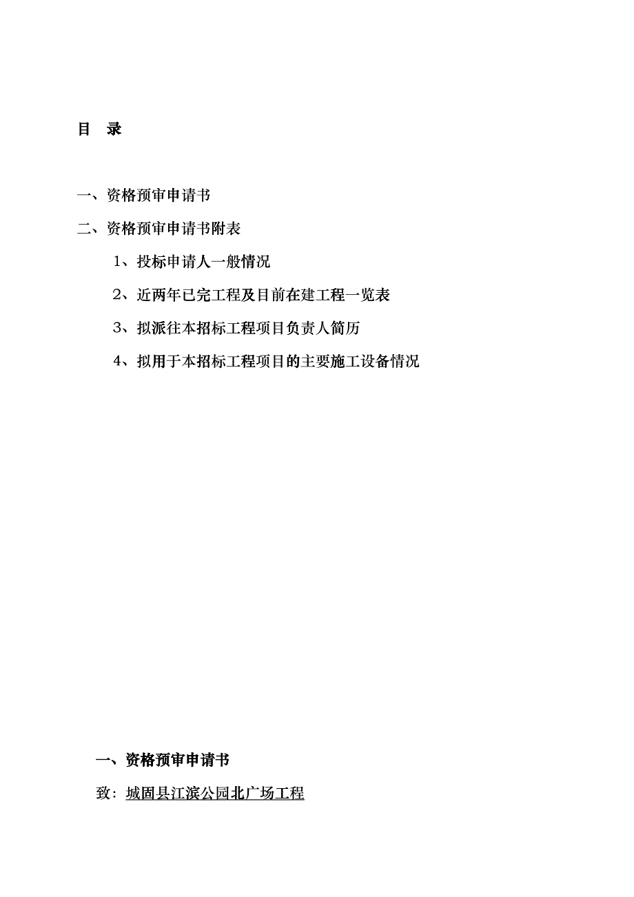 城固县城市污水处理厂防洪堤及桥梁工程bjhs_第2页