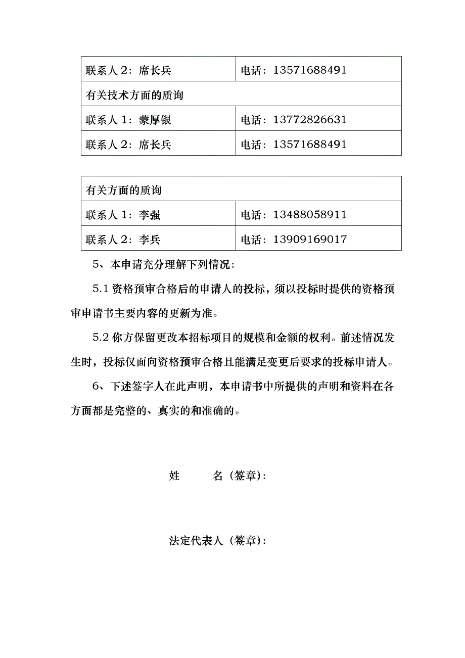 城固县城市污水处理厂防洪堤及桥梁工程bjhs_第4页