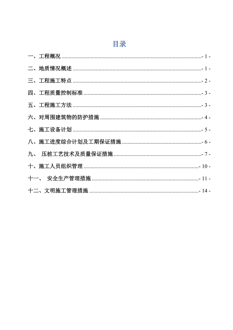 预应力静压管桩专项施工方案.doc_第1页