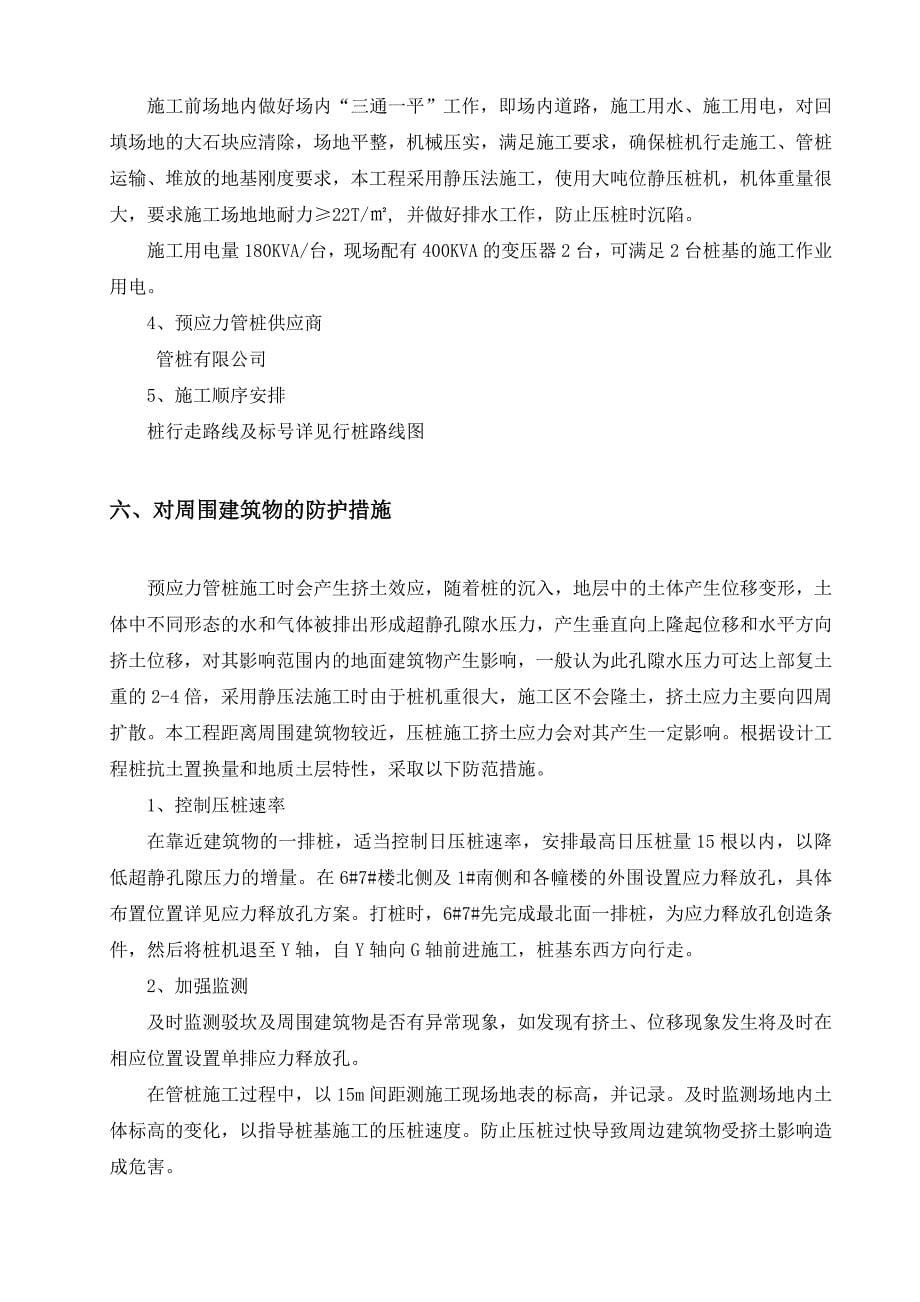 预应力静压管桩专项施工方案.doc_第5页