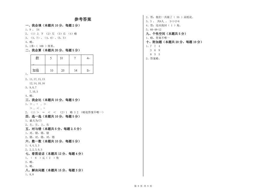 乌兰察布市2019年一年级数学下学期综合练习试题 附答案.doc_第5页