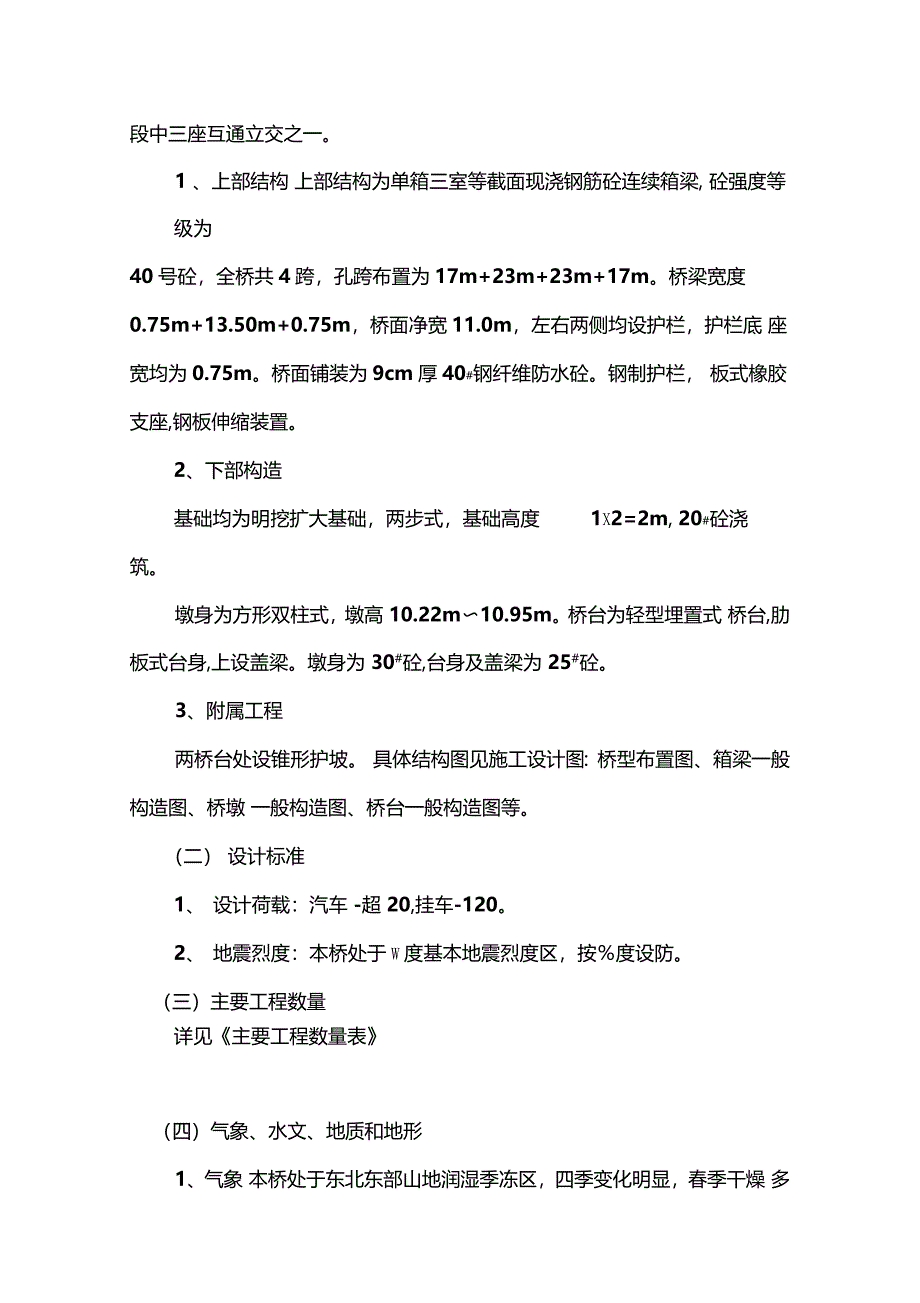 某互通立交桥施工方案_第2页