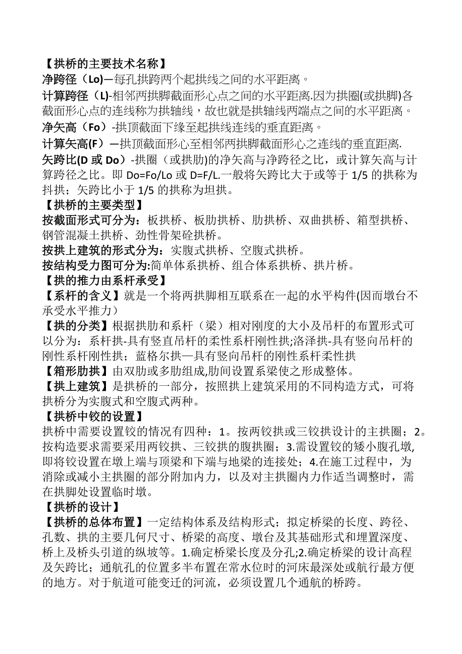 桥梁工程名词解释90824_第1页