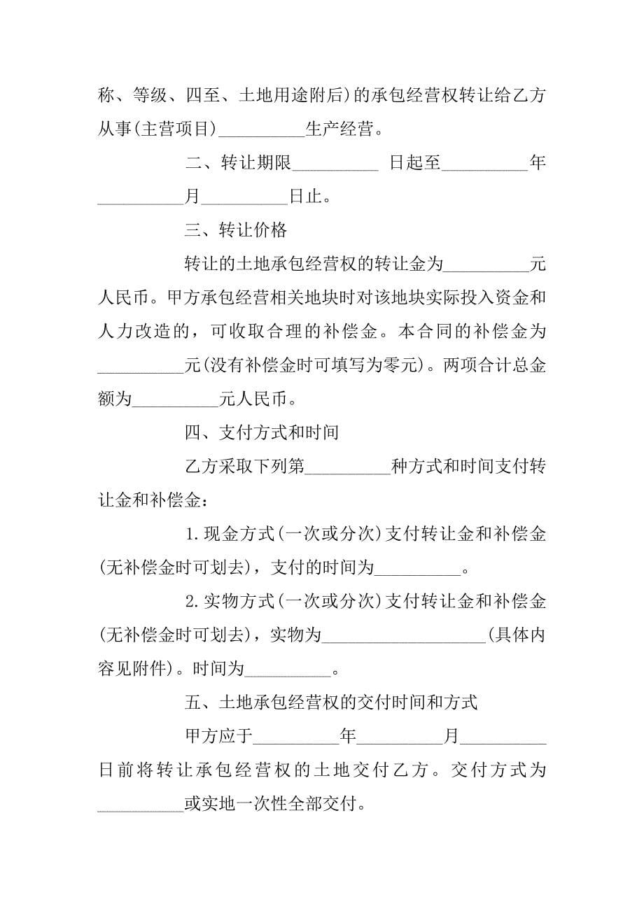 2023年5篇有关鱼塘的买卖合同范文_第5页