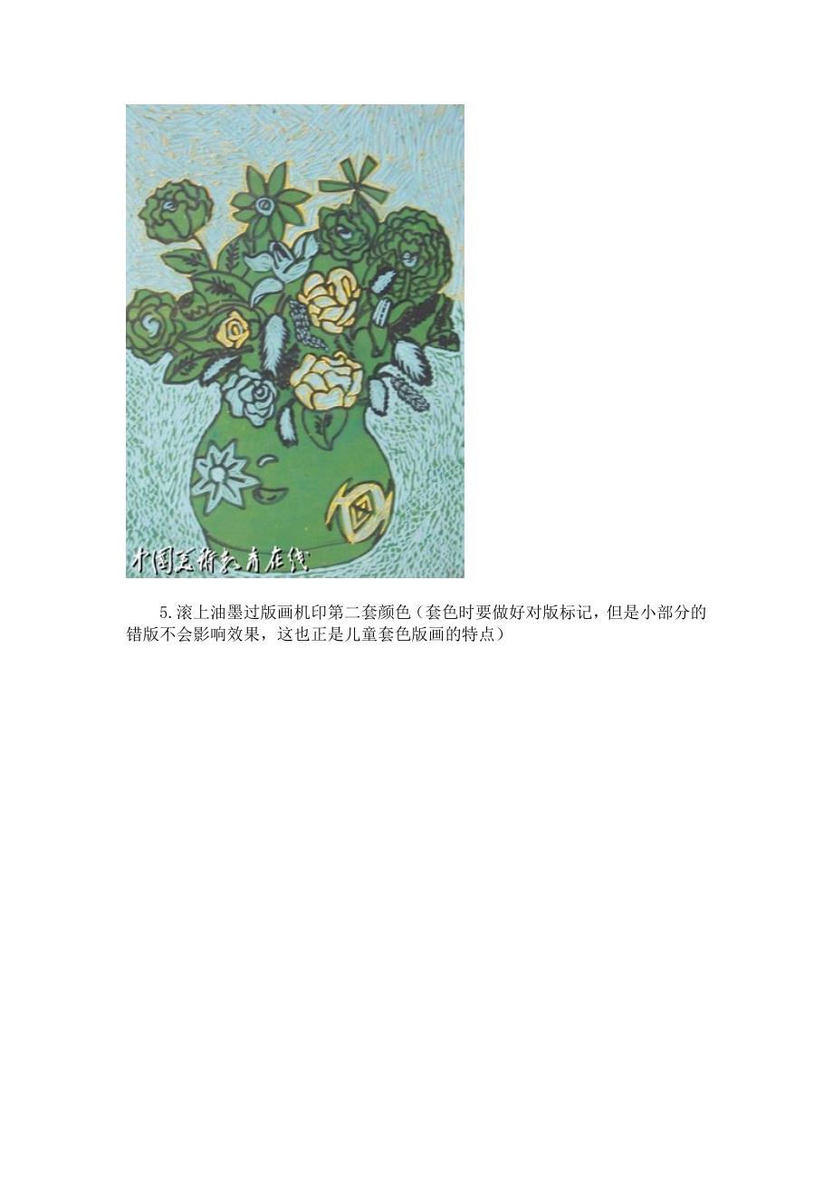 套色版画制作步骤与方法_第4页