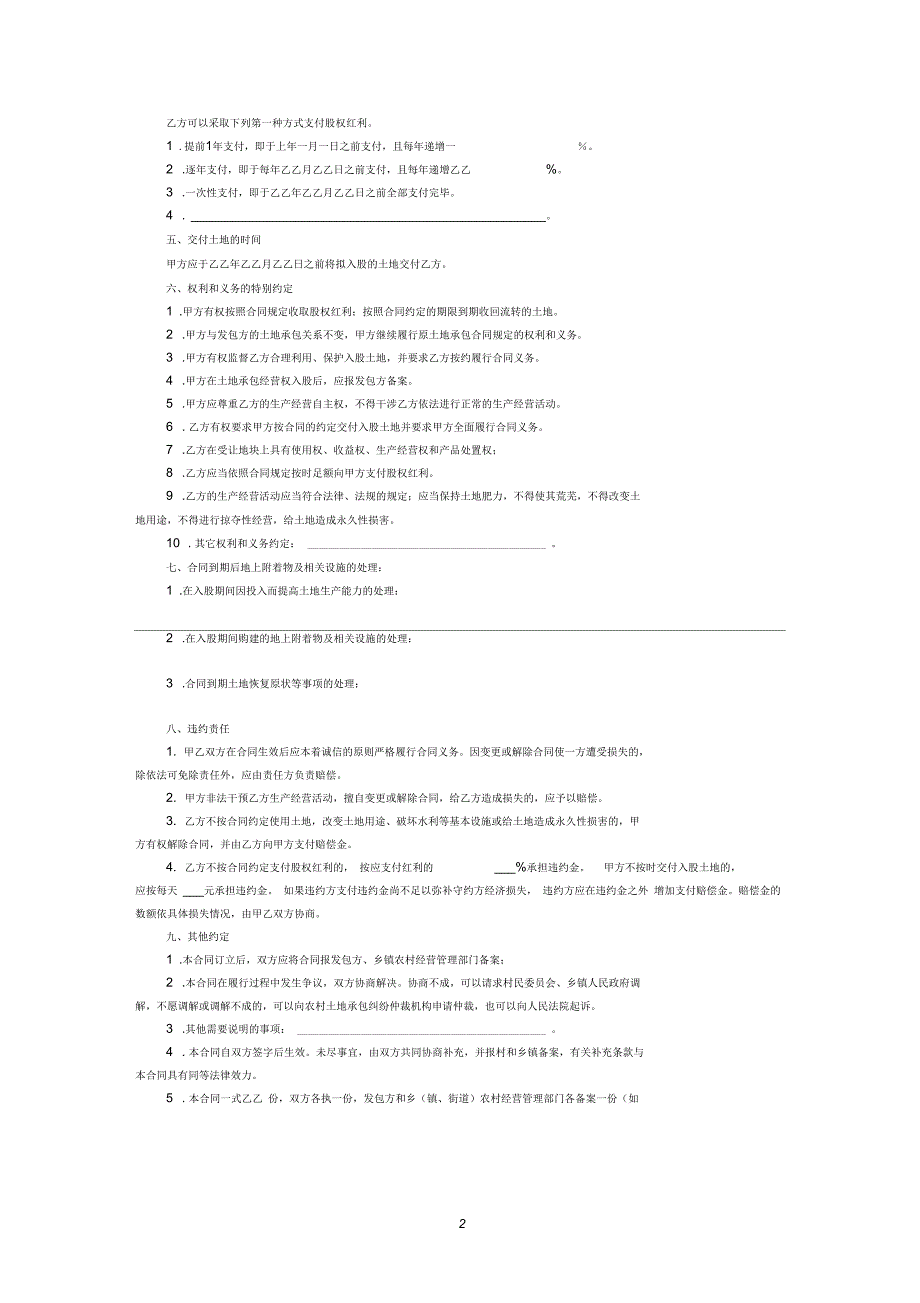浙江省农村土地承包经营权入股合同_第2页