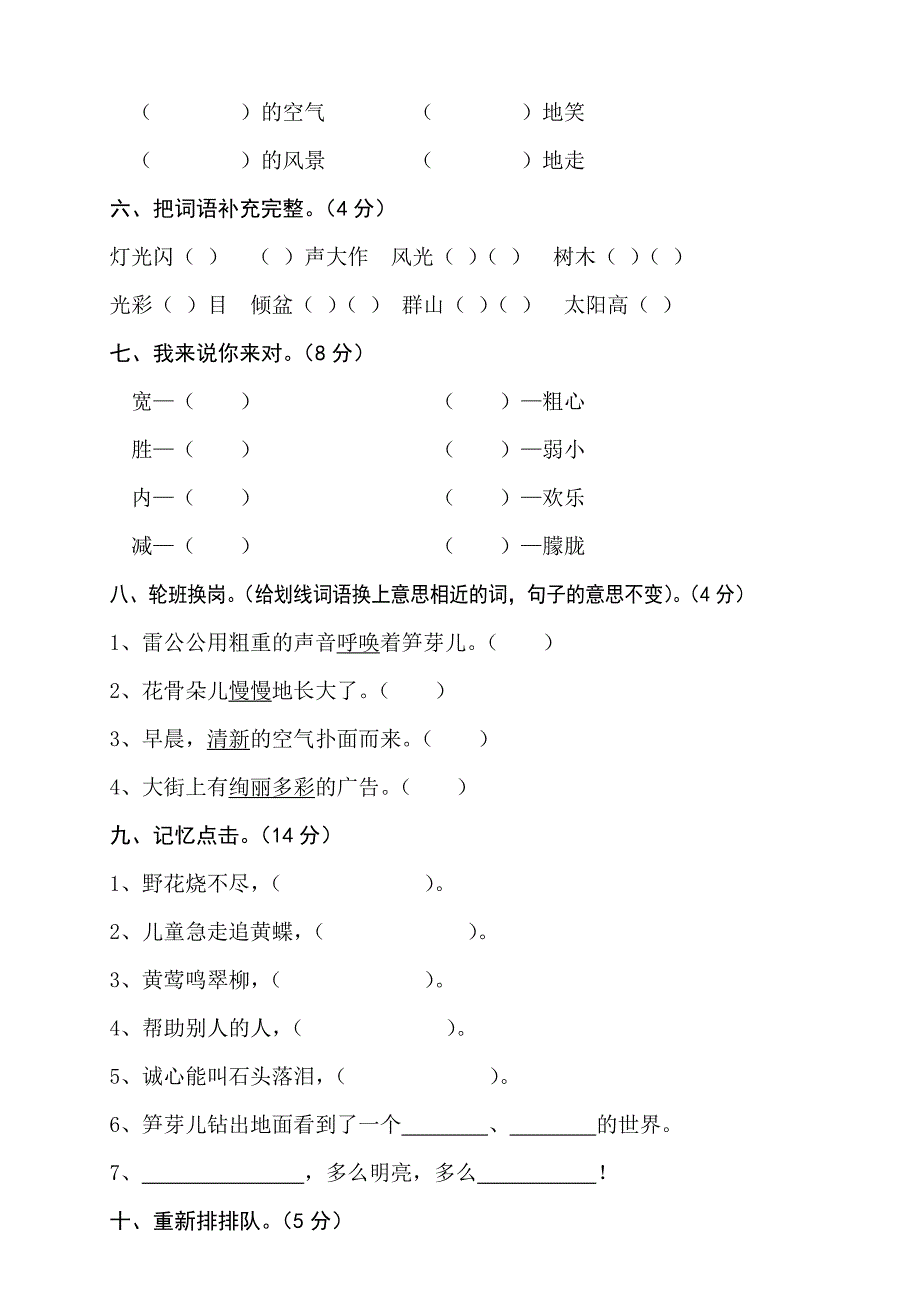 人教版小学二年级下册语文期中考试卷(7)_第2页