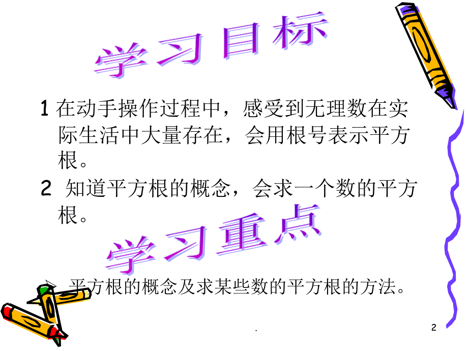 初中数学平方根文档资料_第2页