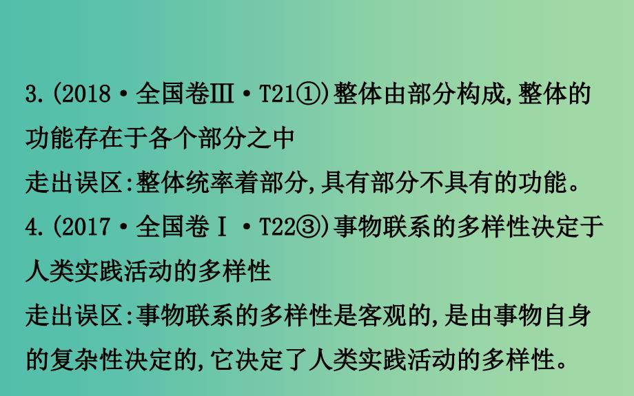 2019届高三政治二轮复习第二篇临考提分锦囊-理论再回扣2.15思想方法与创新意识课件.ppt_第4页