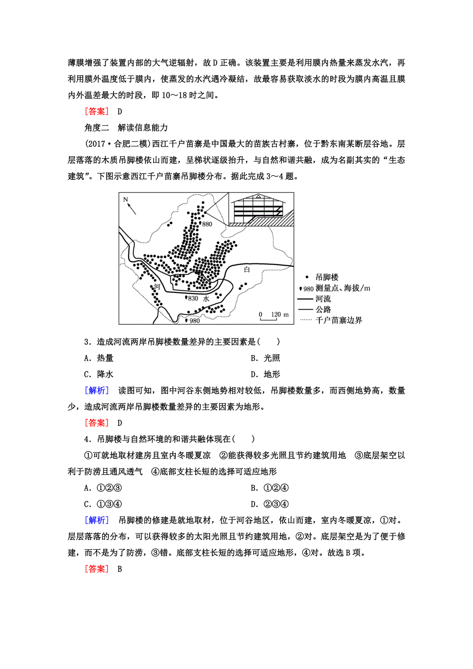 最新高考地理二轮专题复习检测：第一部分 学科能力篇 专题一 学科四项考核能力 111 角度一　获取信息能力 Word版含答案_第2页