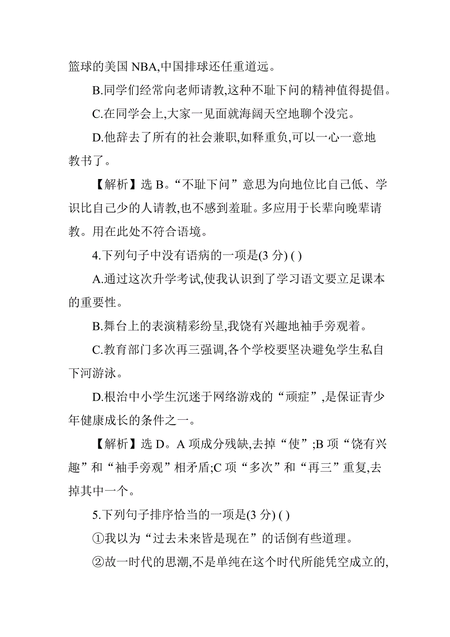 (完整word版)2017七年级语文下册第四单元测试题.doc_第2页