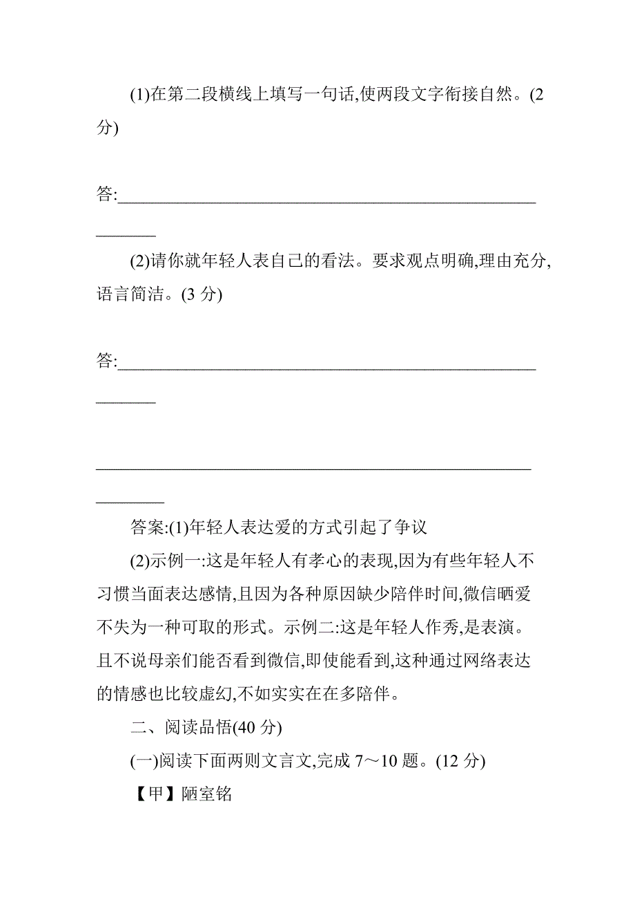 (完整word版)2017七年级语文下册第四单元测试题.doc_第4页