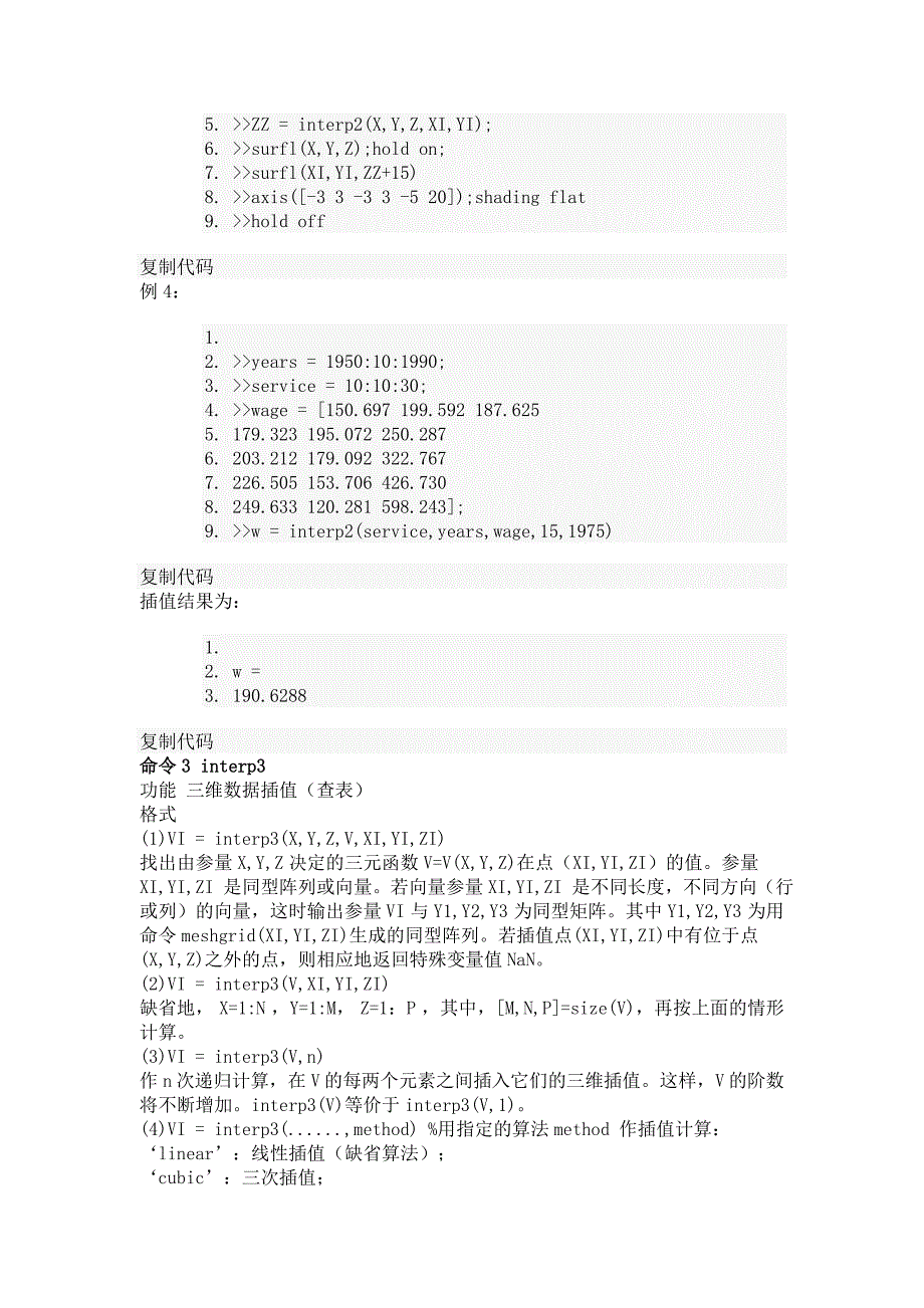 Matlab插值函汇总.doc_第3页