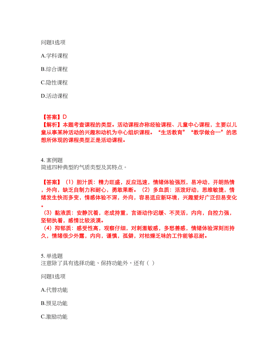 2022年成人高考-教育理论考前模拟强化练习题99（附答案详解）_第2页