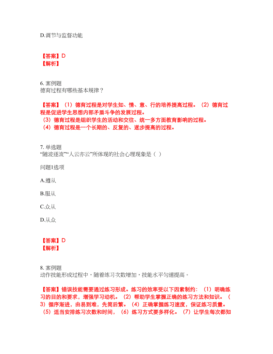 2022年成人高考-教育理论考前模拟强化练习题99（附答案详解）_第3页