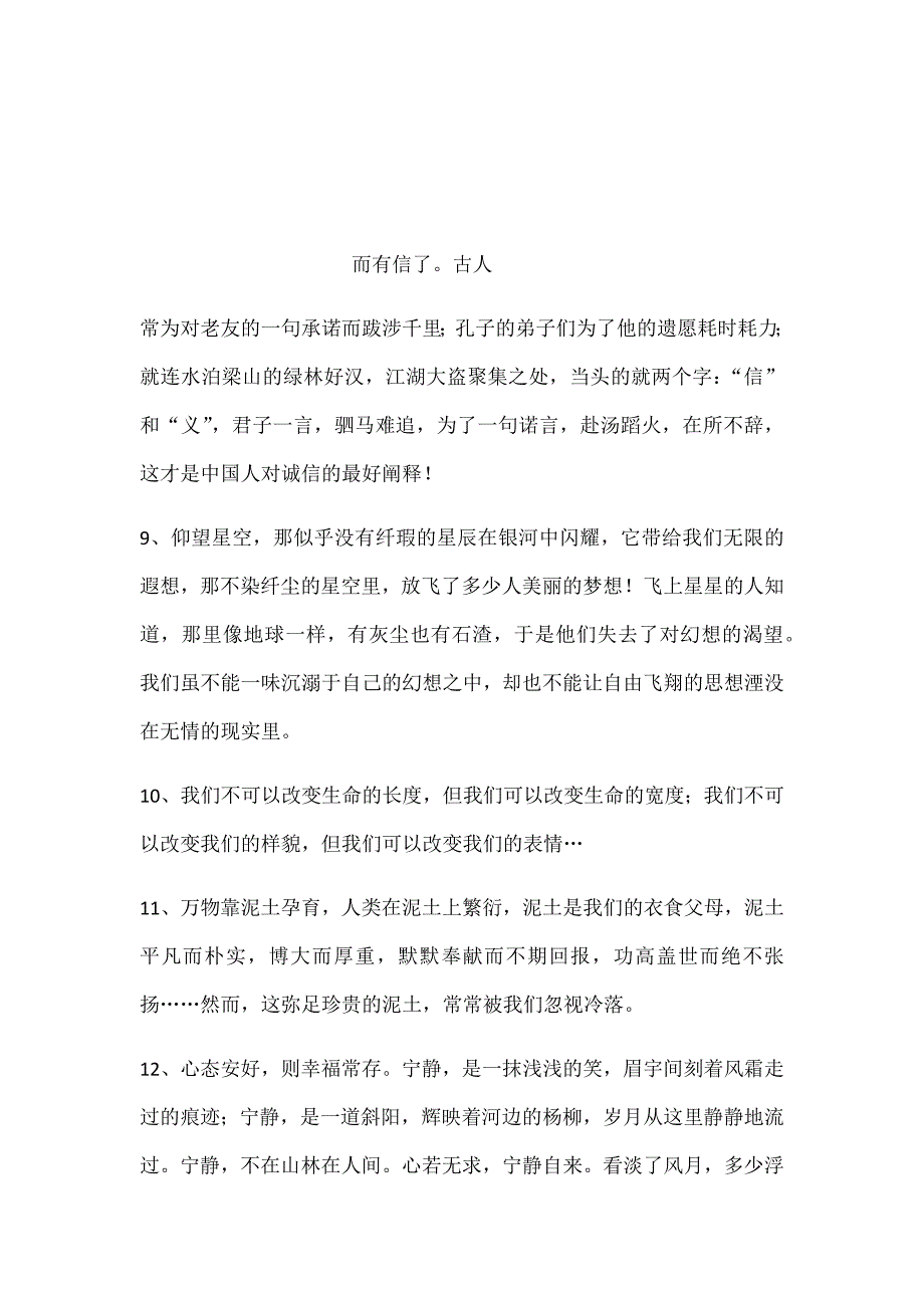 优美语段摘抄加赏析_第3页