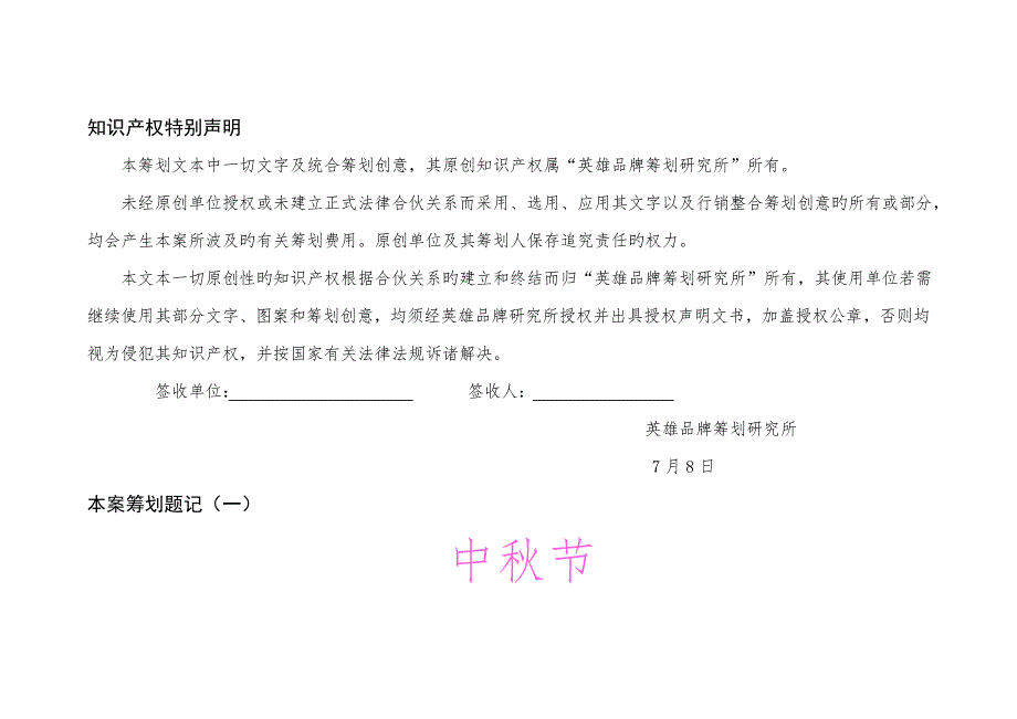 西安饭庄月饼市场专题策划书饭_第1页