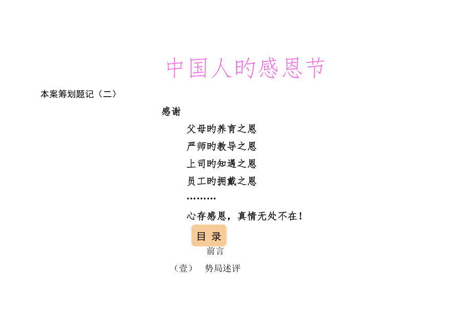 西安饭庄月饼市场专题策划书饭_第2页