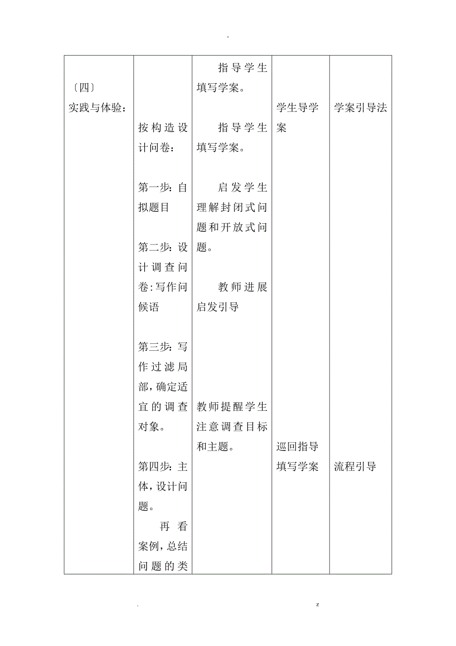 市场调查问卷教学比赛教学设计_第4页