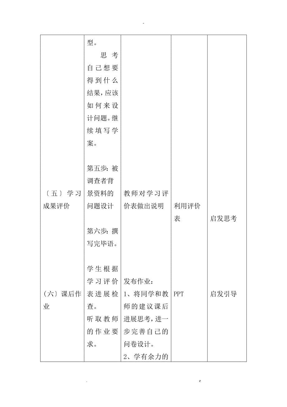 市场调查问卷教学比赛教学设计_第5页