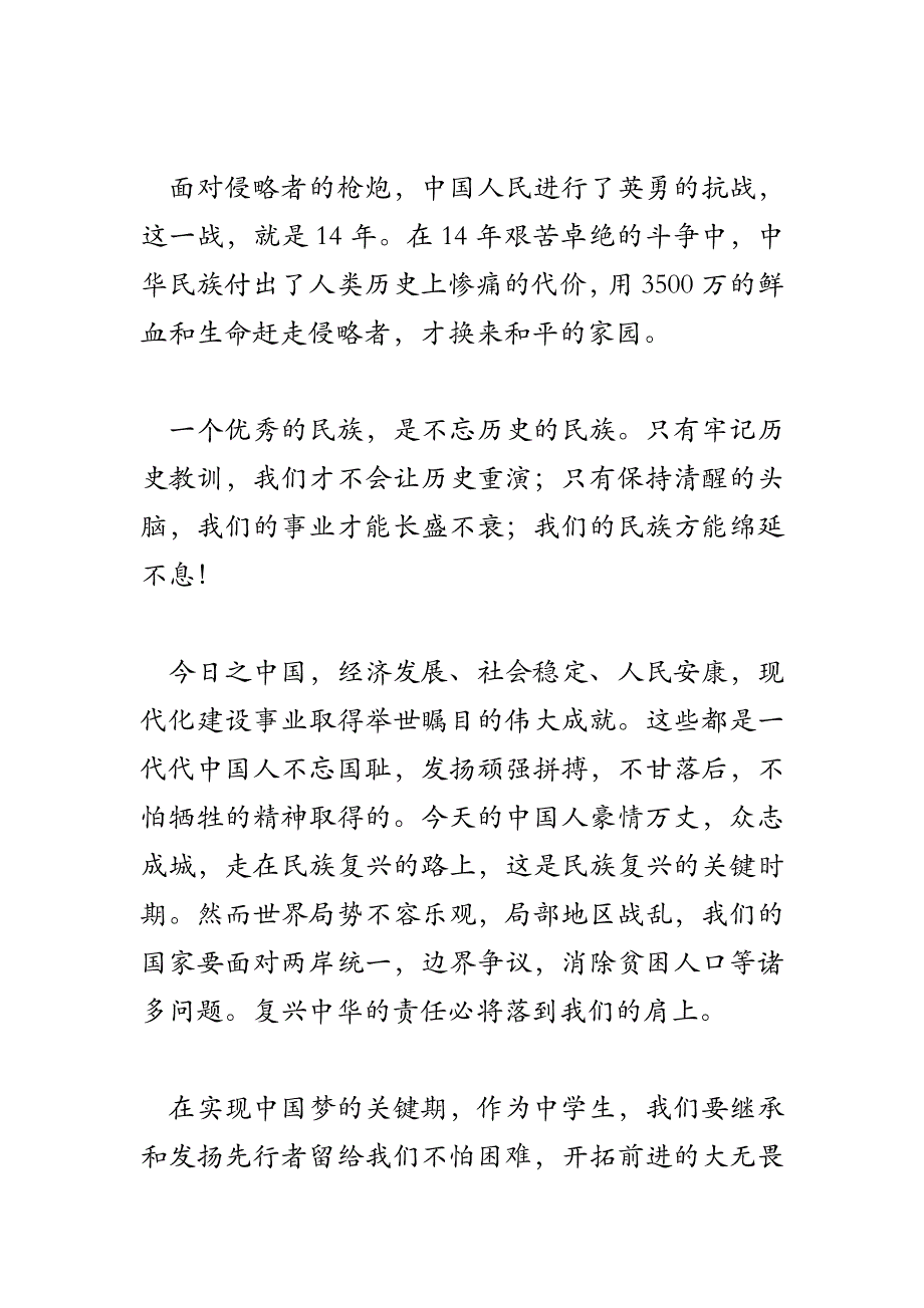 纪念九一八国旗下讲话稿：勿忘国耻振兴中华.doc_第2页