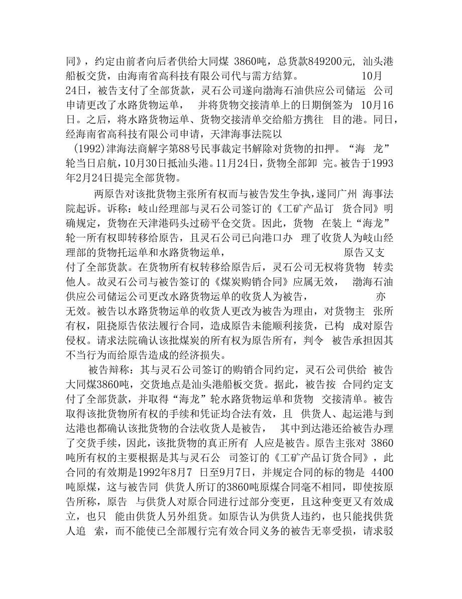 中国政法大学-民二物权法005部分期末试题_第5页