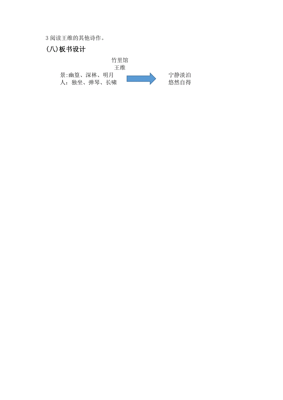 《竹里馆》教案[12].docx_第3页