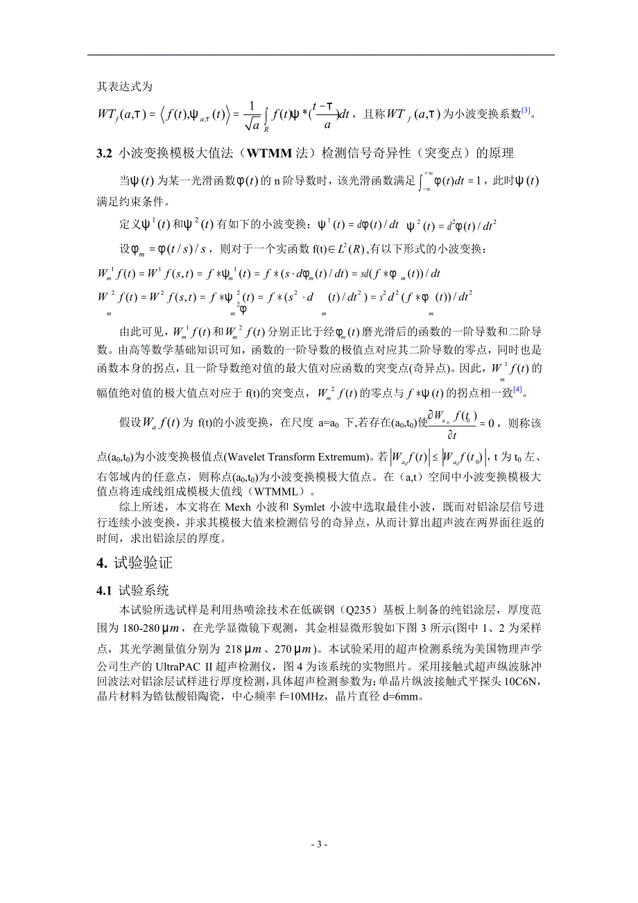 基于小波变换模极大值法的涂层信号奇异性检测_第3页