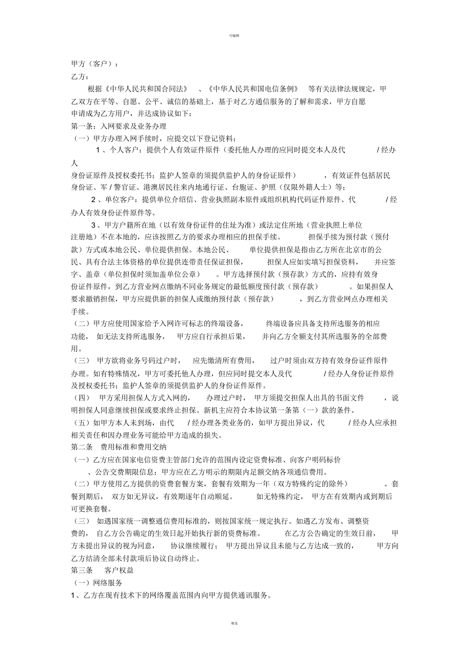中国联通协议_第1页
