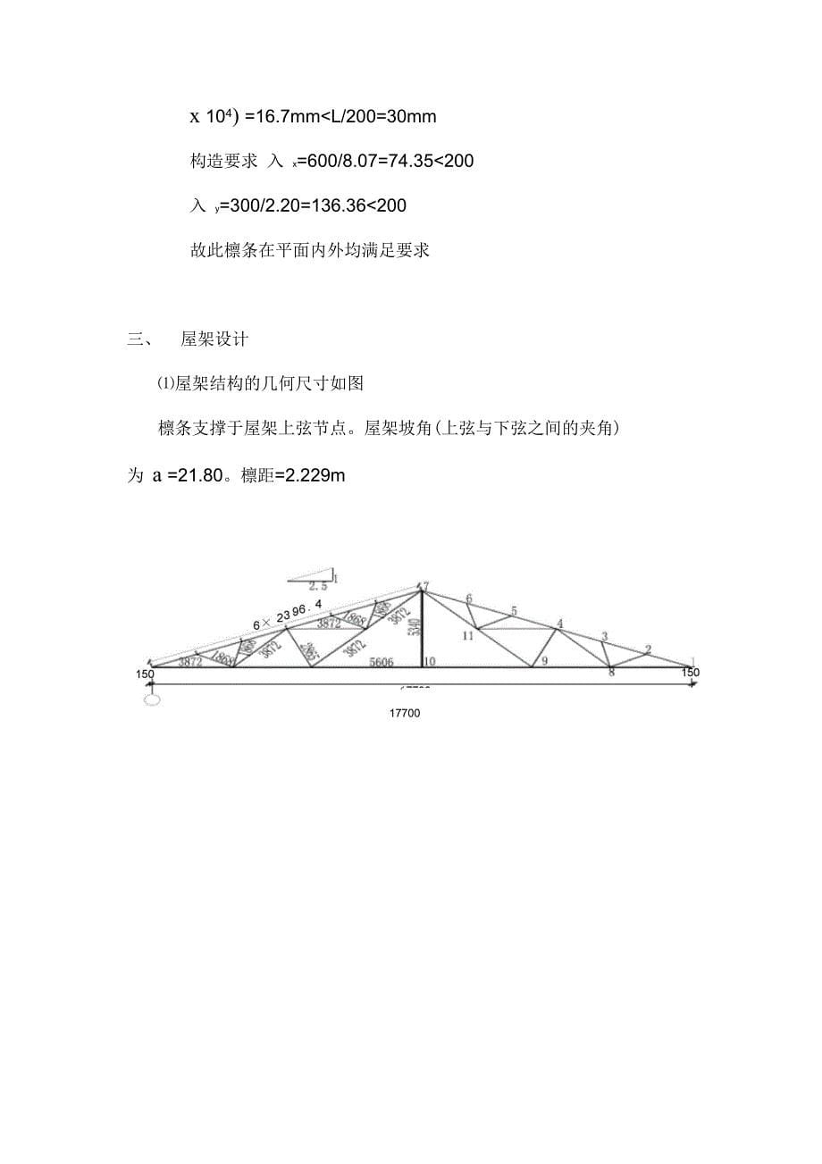 钢结构屋盖设计知识_第5页