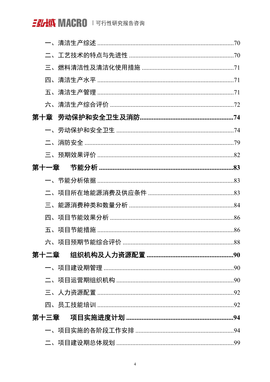 C型钢项目可行性研究报告_第4页