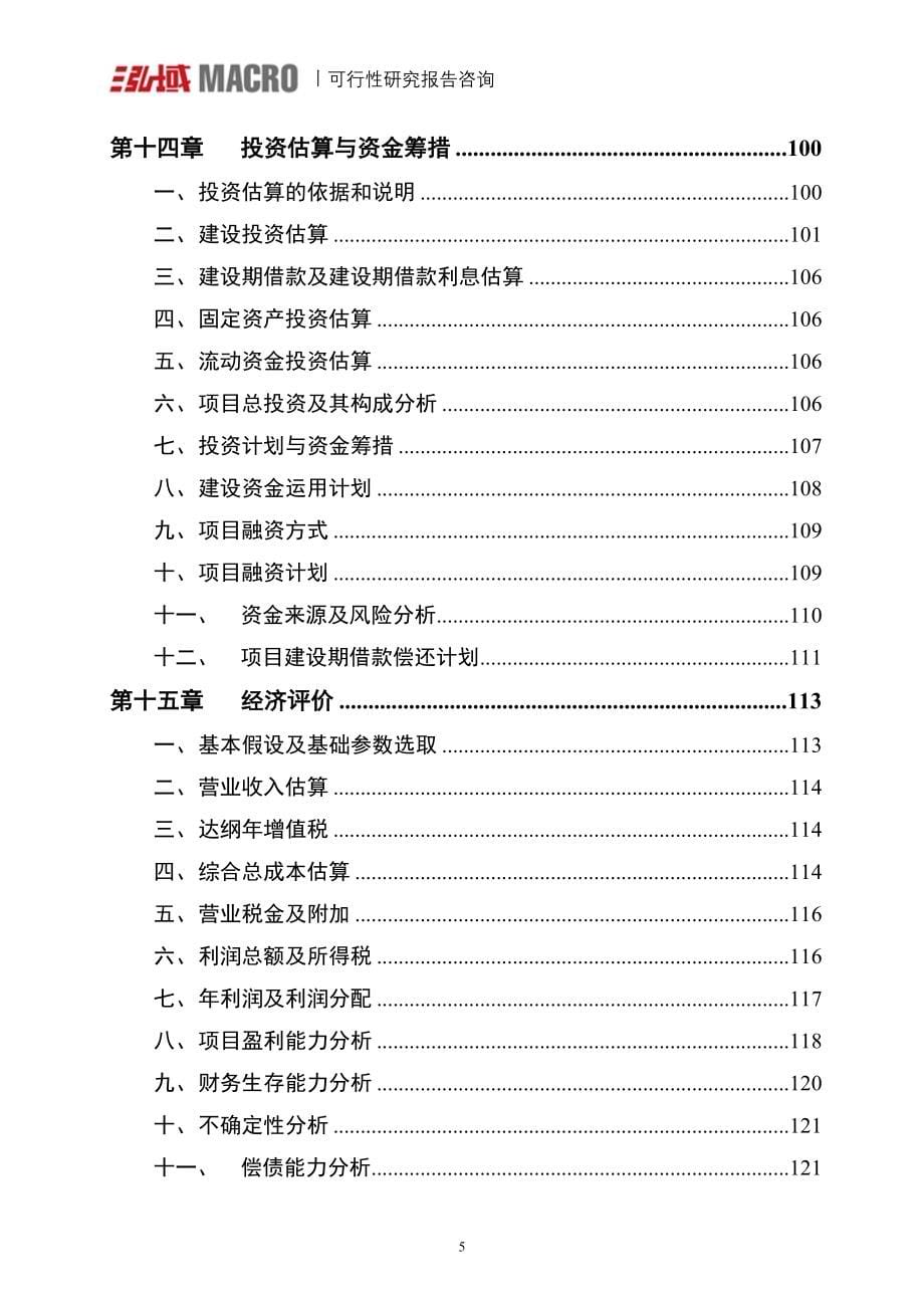 C型钢项目可行性研究报告_第5页