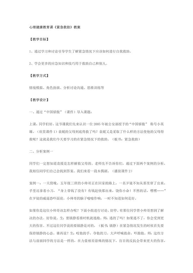 心理健康教育课.docx