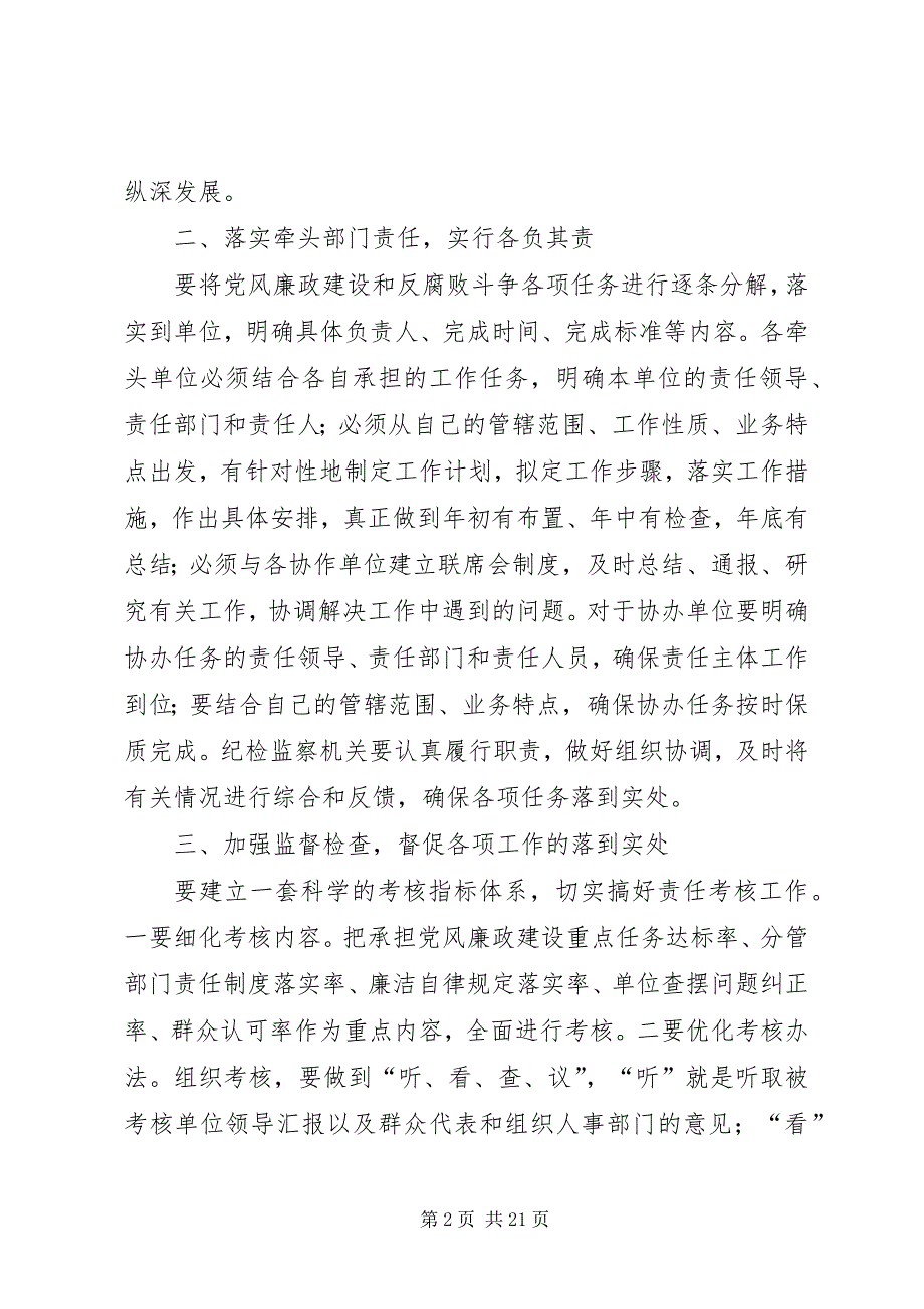 2023年对实行党风廉政建设责任制的分析2.docx_第2页