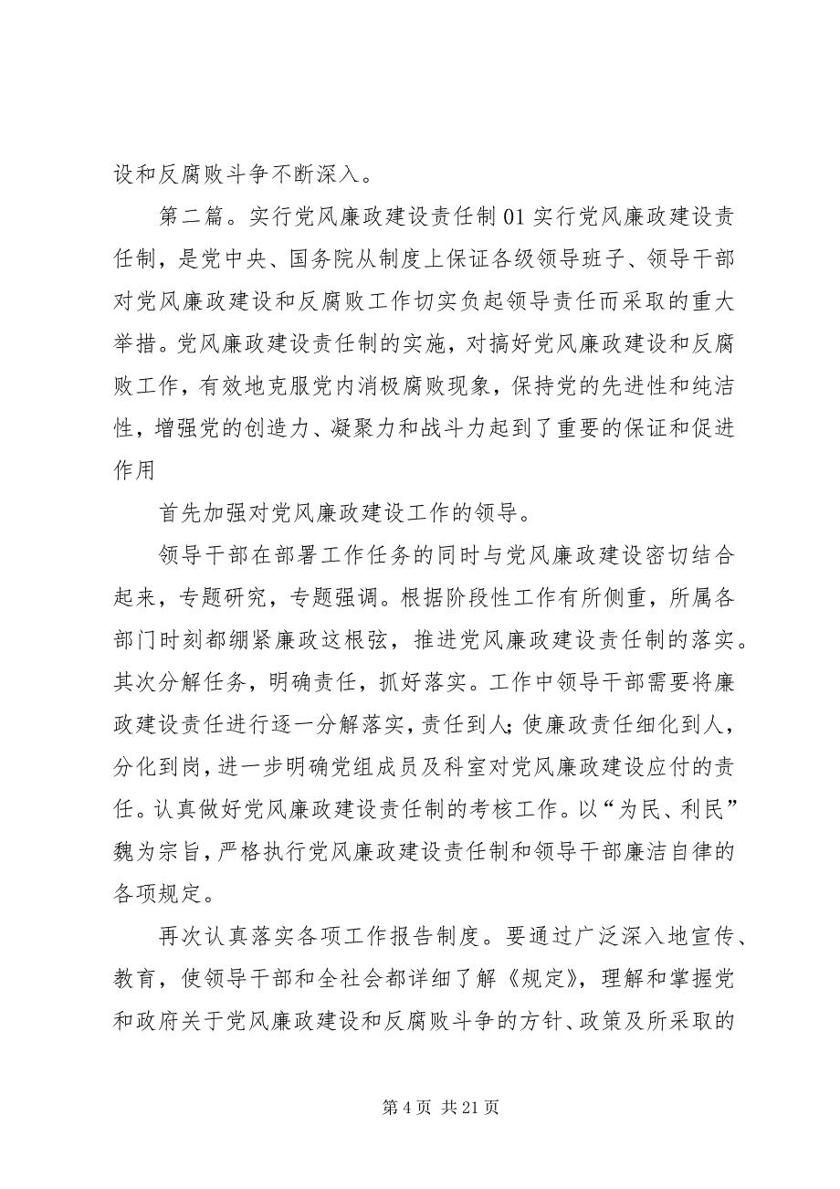 2023年对实行党风廉政建设责任制的分析2.docx_第4页